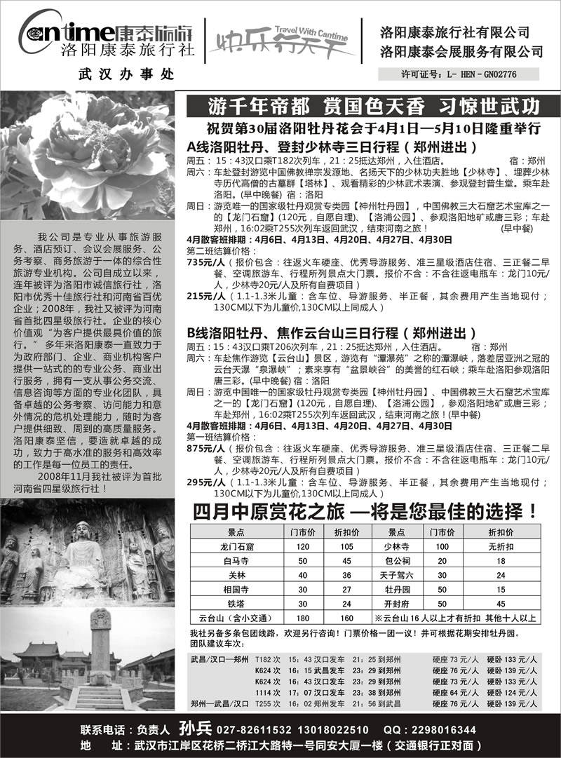 001洛阳康泰旅行社有限公司
