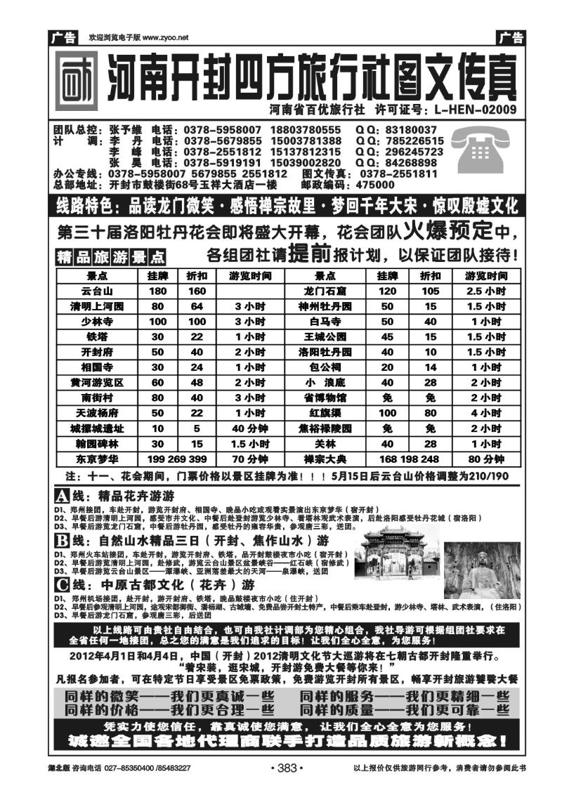 383河南开封四方旅行社--洛阳．开封．少林寺．云台山全线专业地接