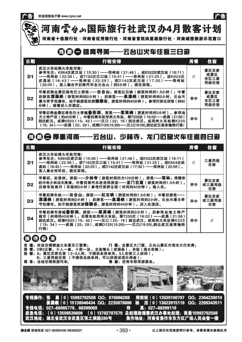 393河南云台山国际旅行社