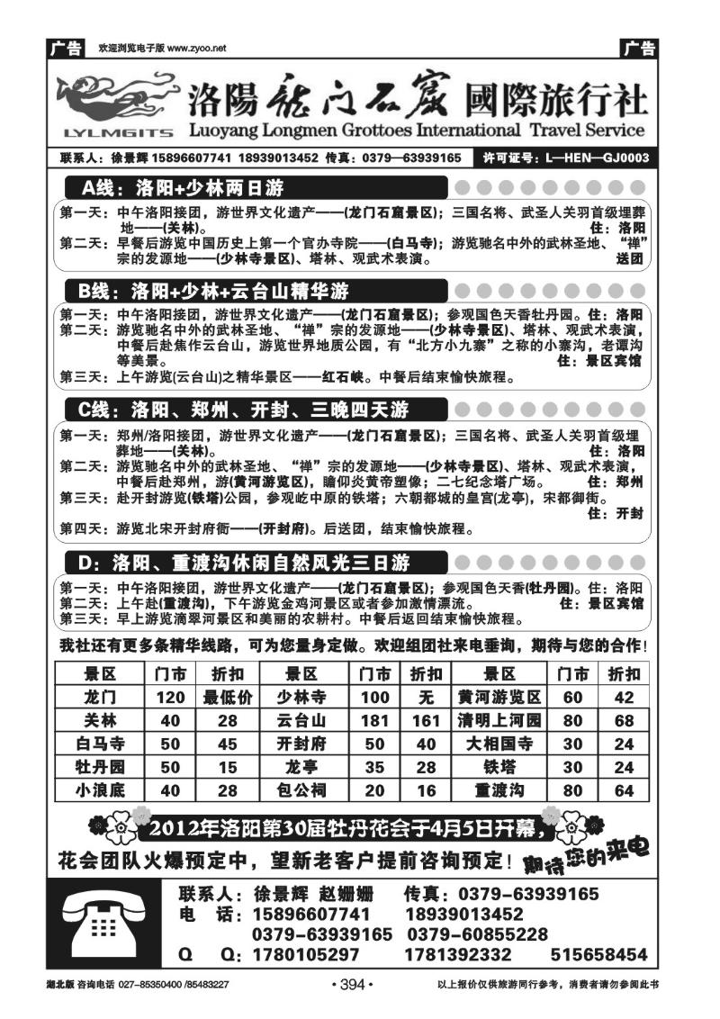 394龙门石窟+少林寺+开封府+云台山