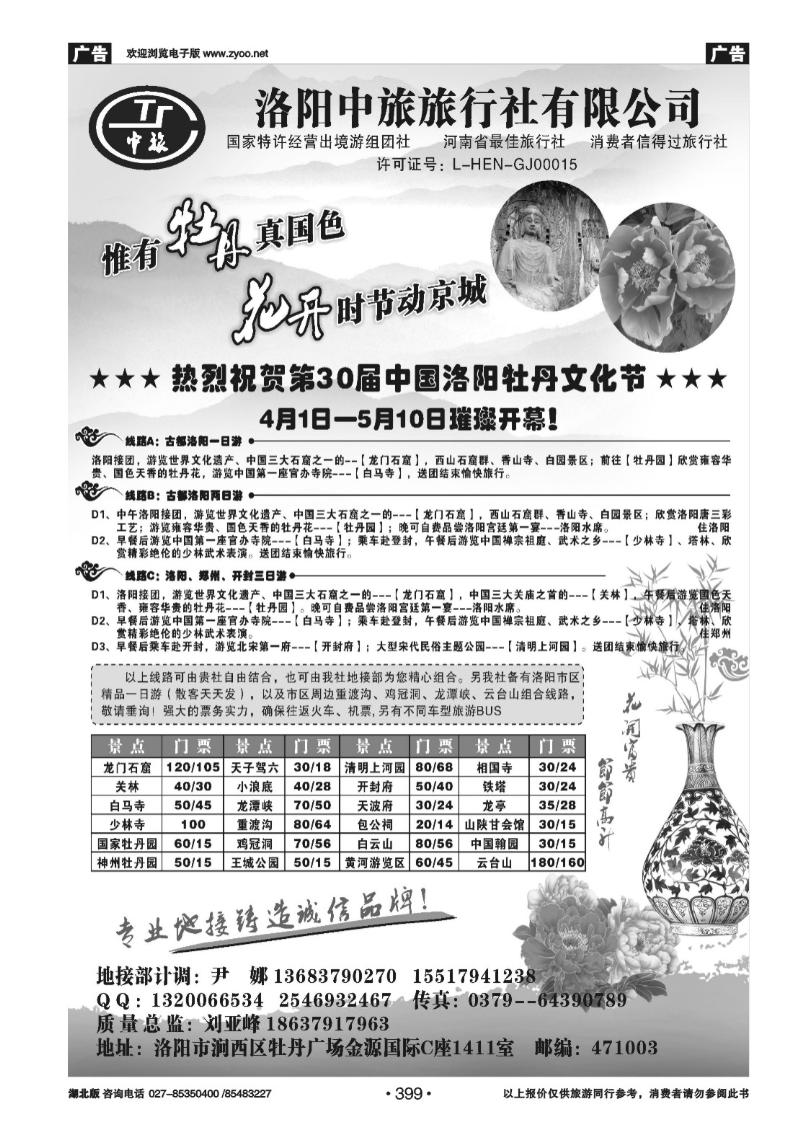 399牡丹花主--洛阳牡丹文化节专业地接