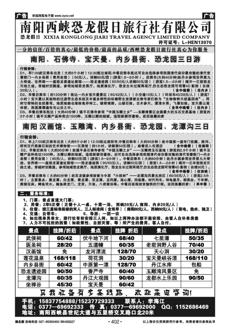 402南阳西峡恐龙假日旅行社