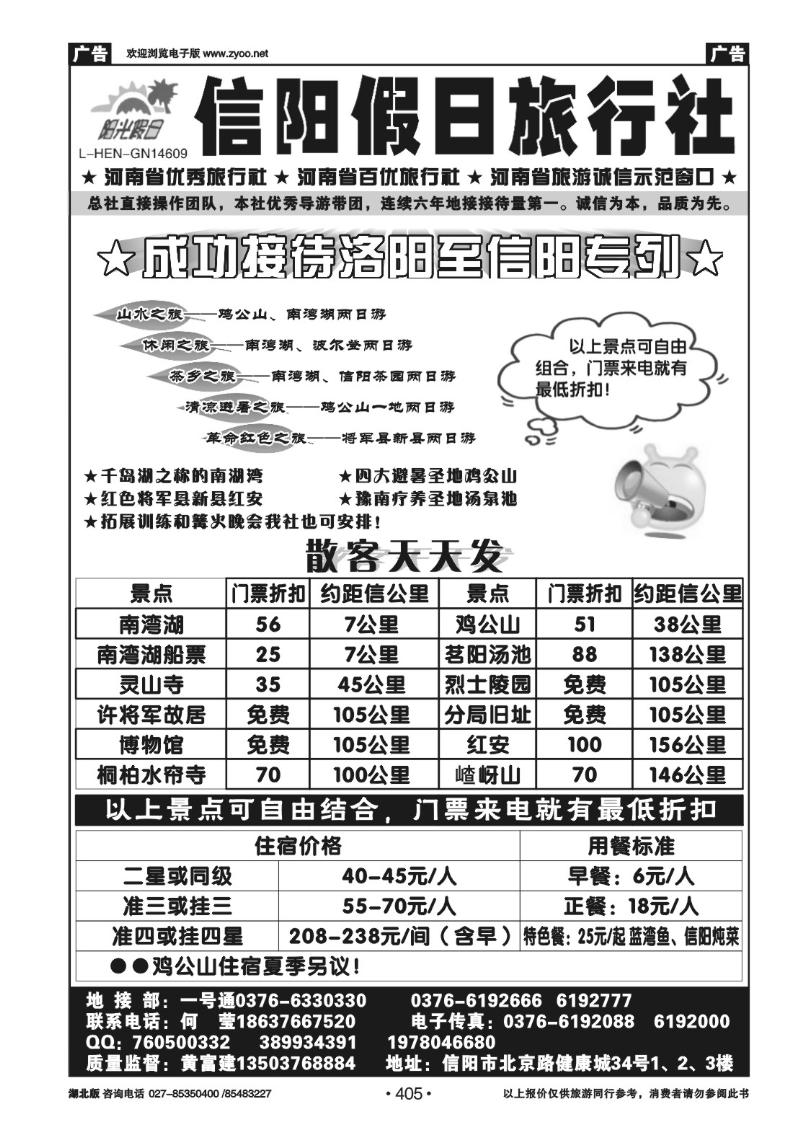 405信阳假日旅行社有限公司