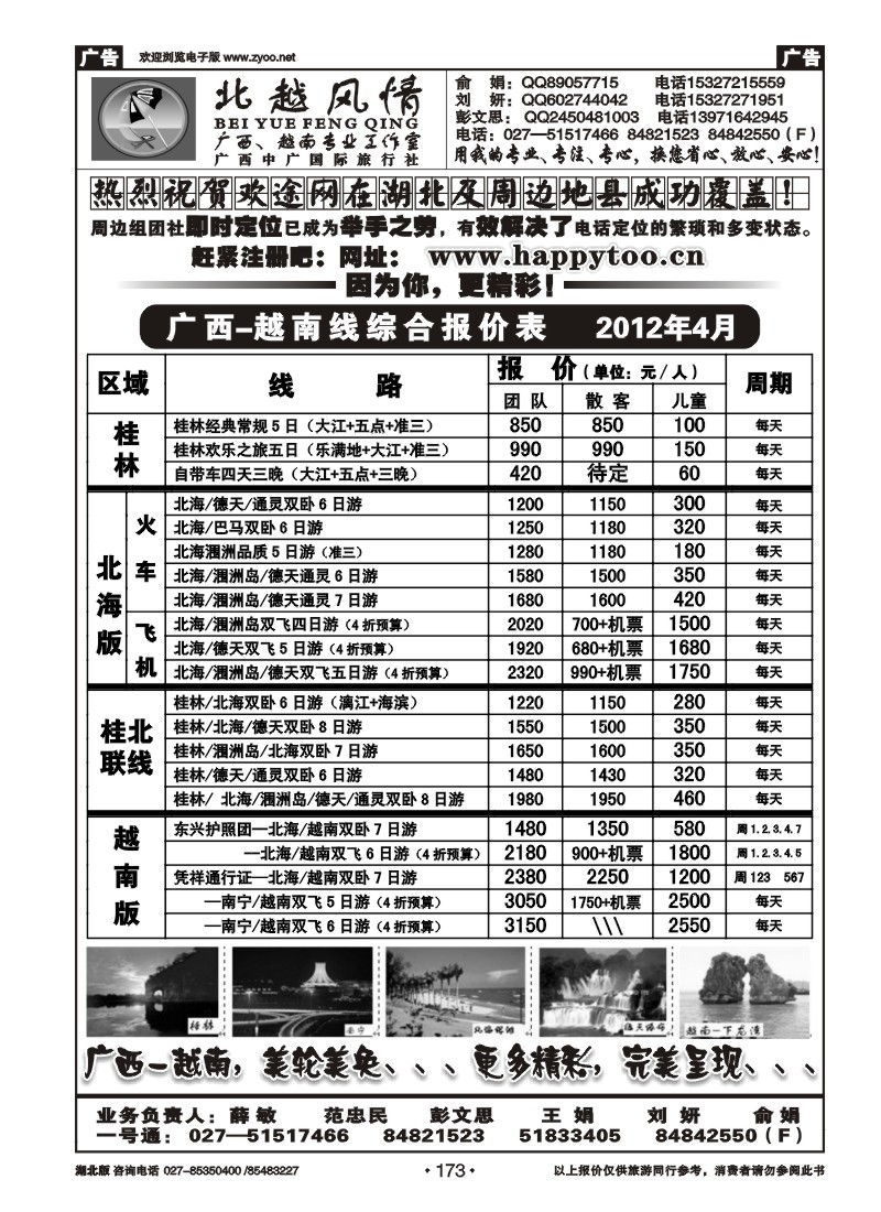 173北越风情（二）