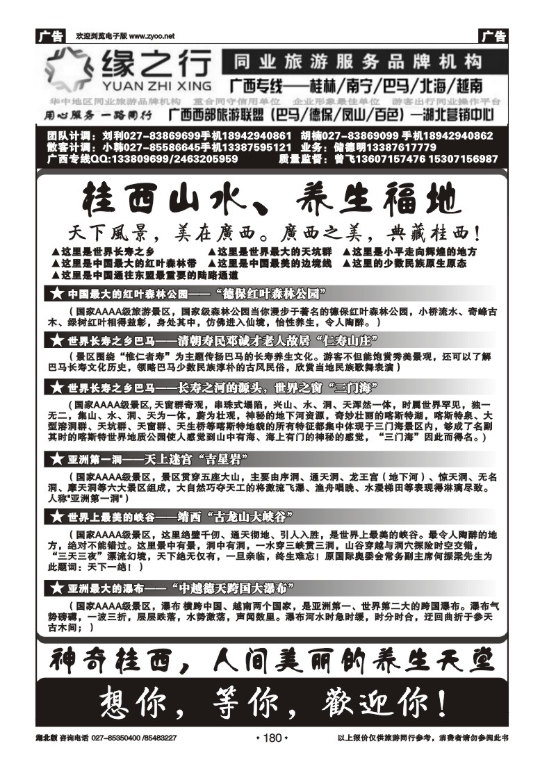 180缘之行同业--桂林专线(三)