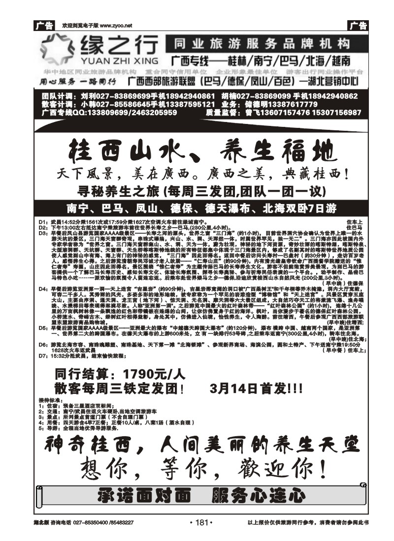 181缘之行同业--桂林专线(四)