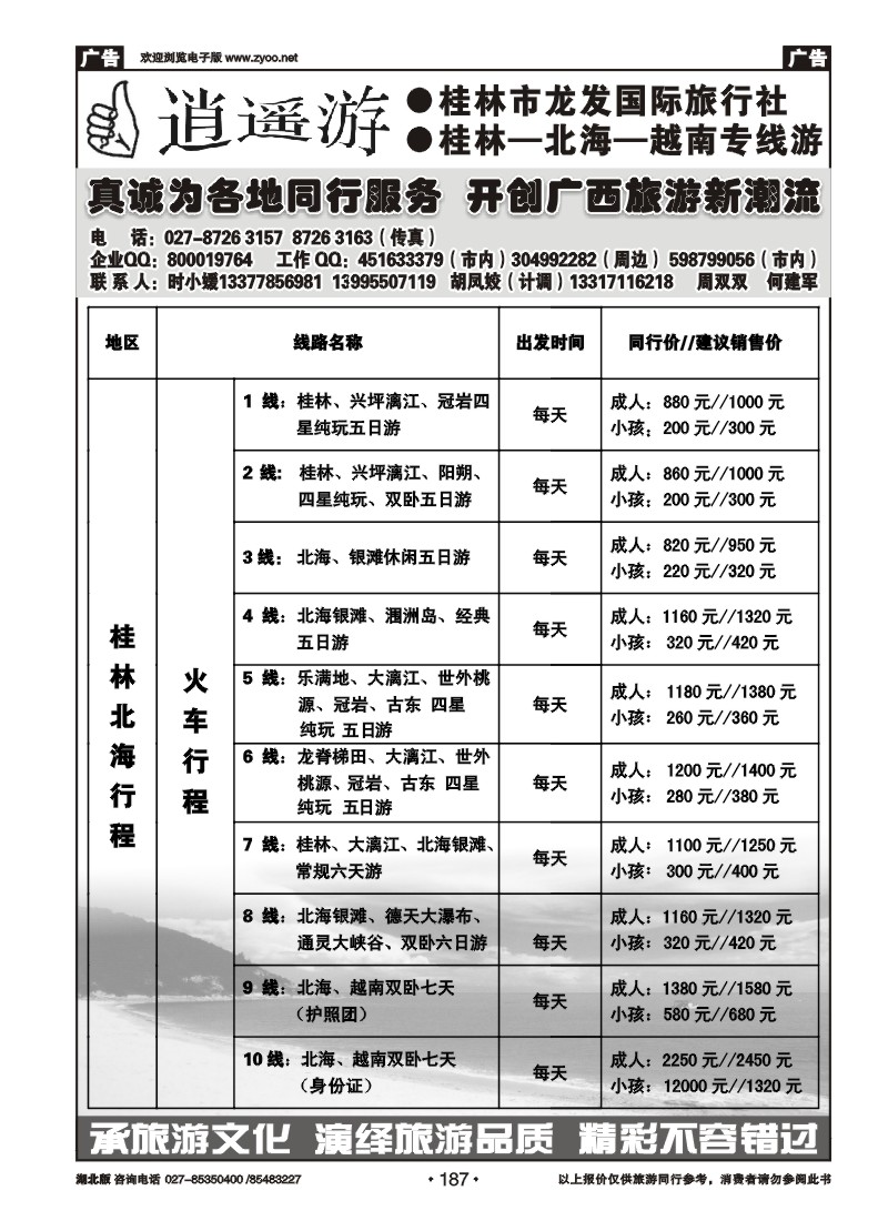 187时小媛--桂林龙发（二）