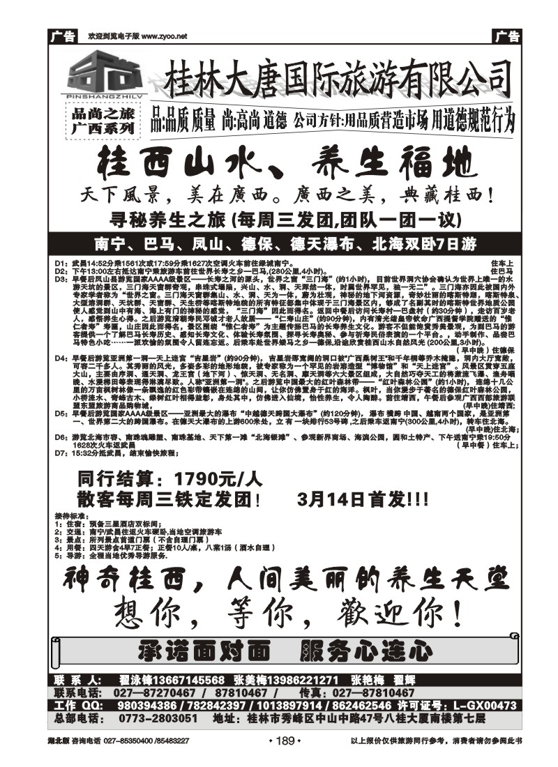 189品尚之旅--广西专线（二）