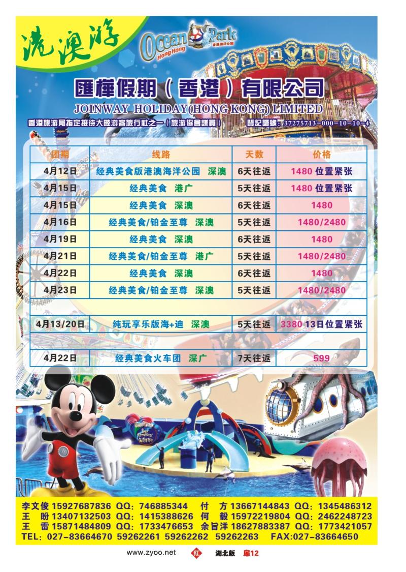 扉12香港汇桦旅运
