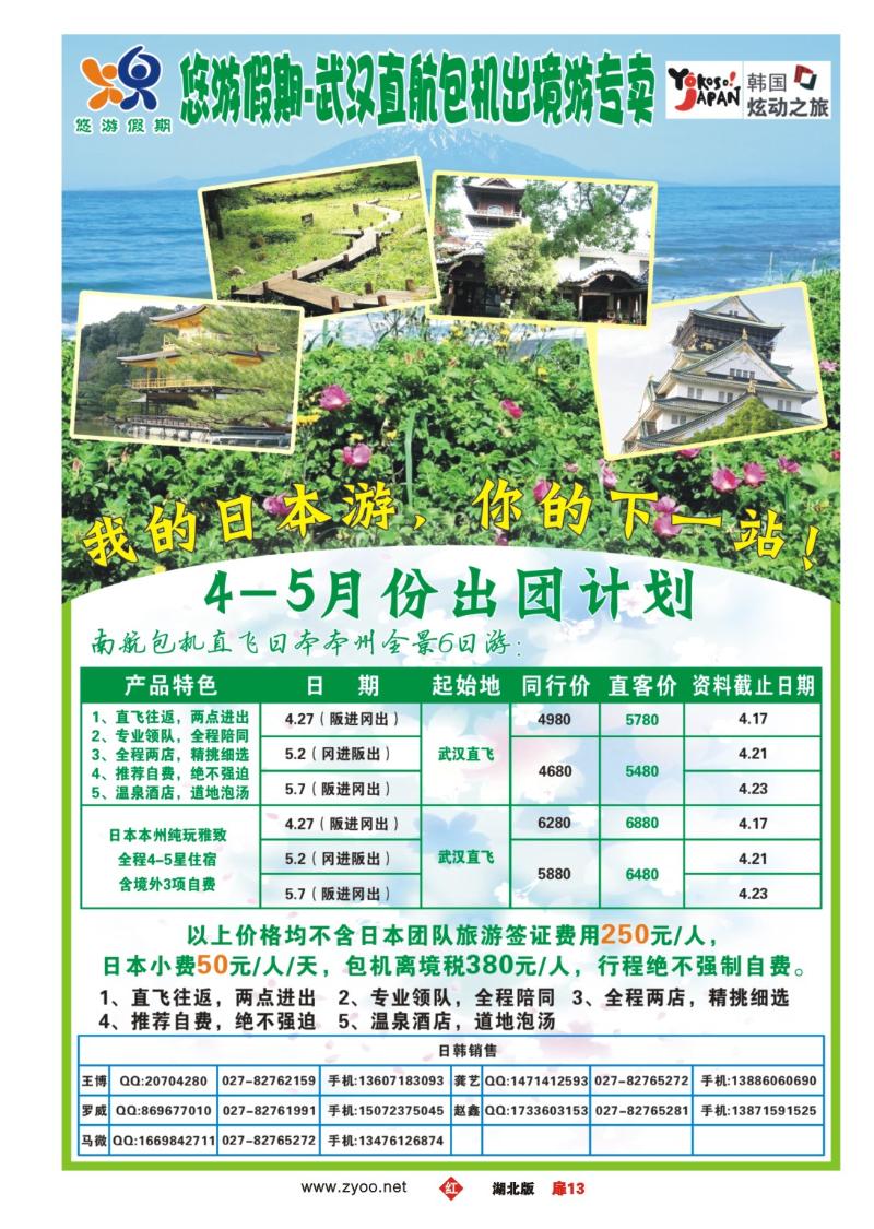 扉13悠游假期——武汉直航包机出境游专卖