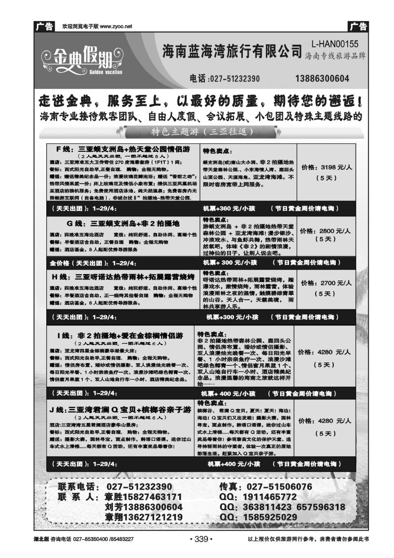 339金典假期海南线