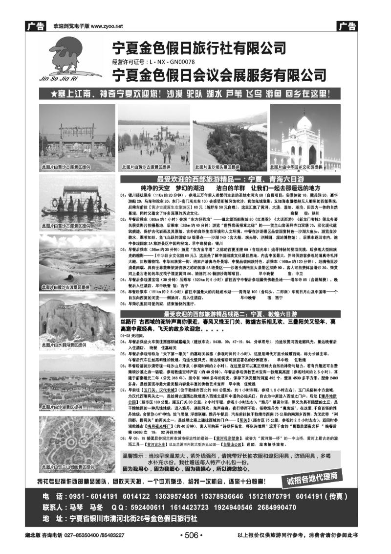 506宁夏银川金色假日旅行社专业西部地接