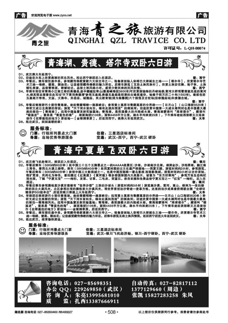 508西北旅游—青海青之旅旅行社