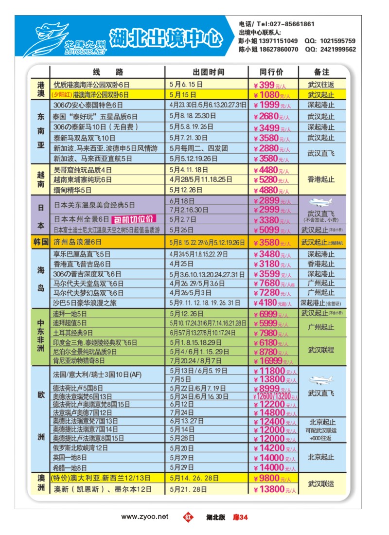 扉34龙腾九州出境操作中心