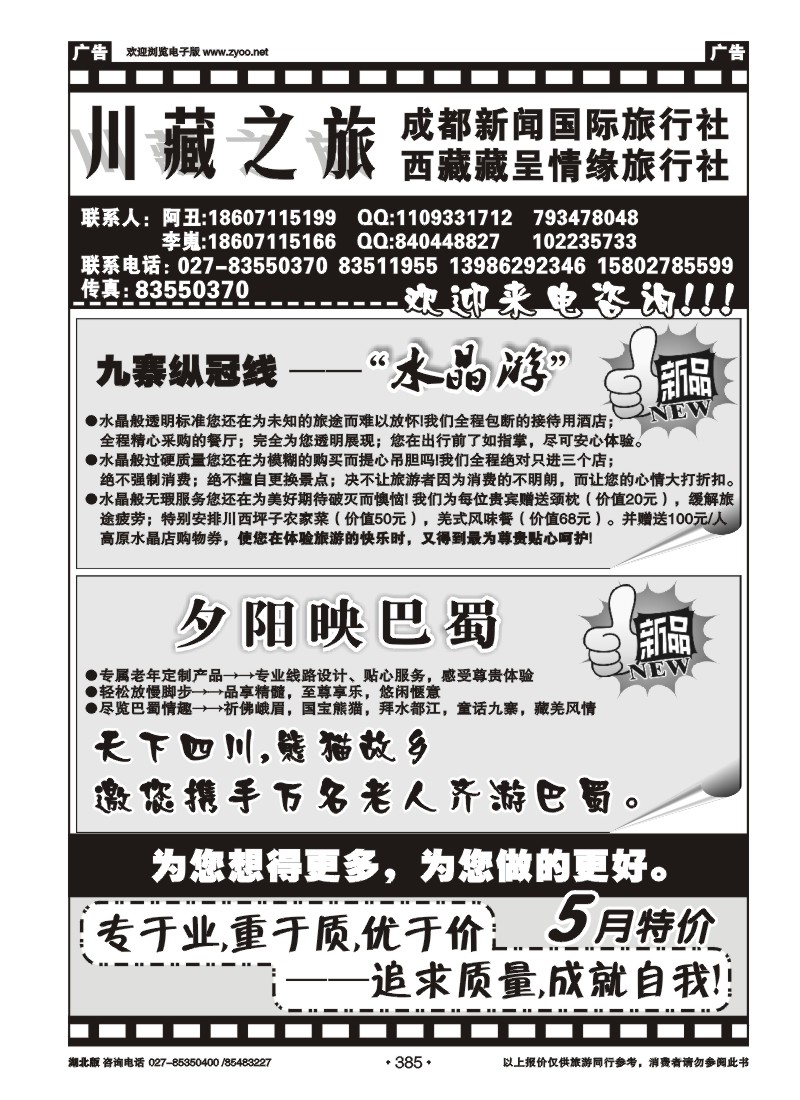 385川藏之旅--成都新闻旅行社
