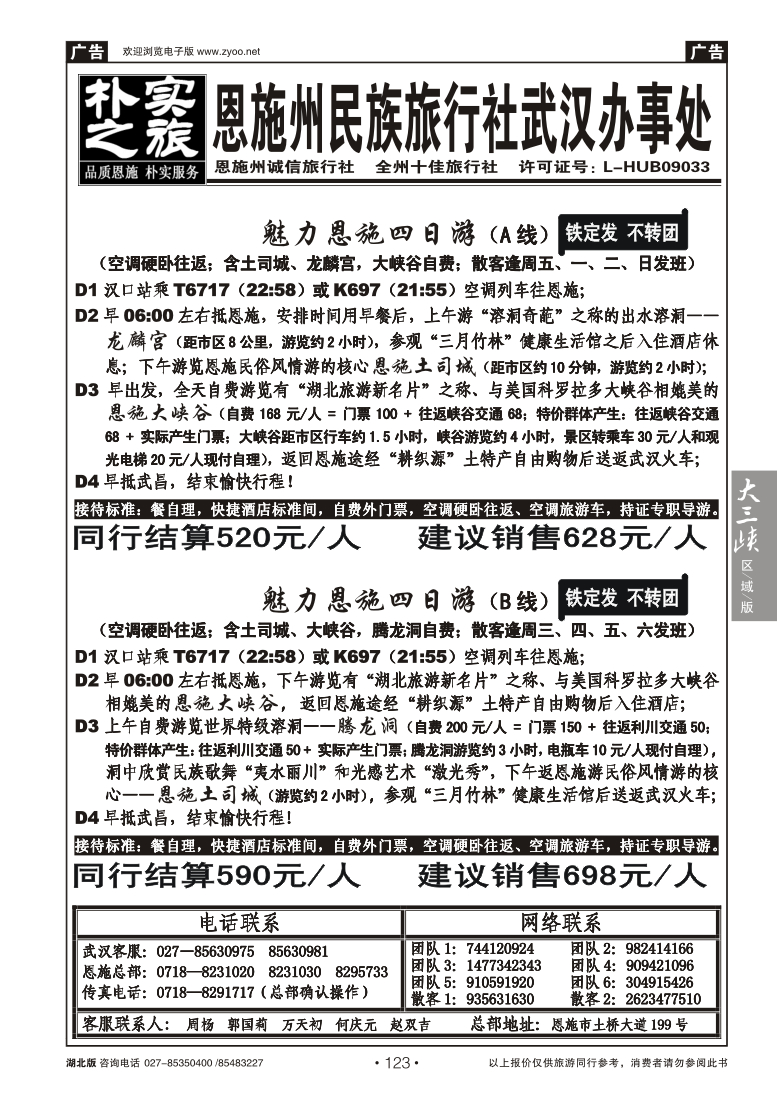 123朴实之旅--恩施州民族旅行社（二）