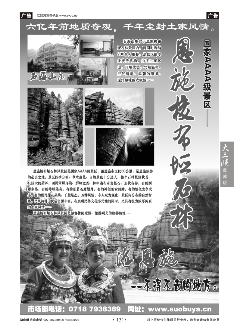 131恩施梭布垭石林景区