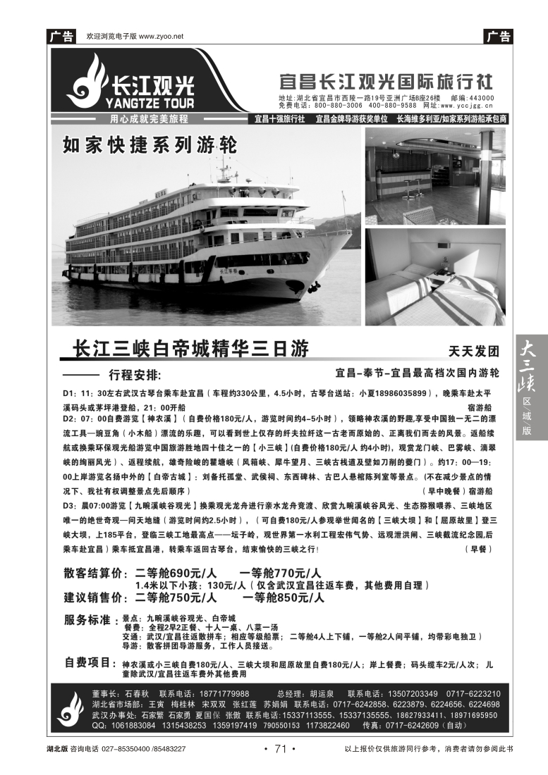 71宜昌长江观光国际旅行社(五)