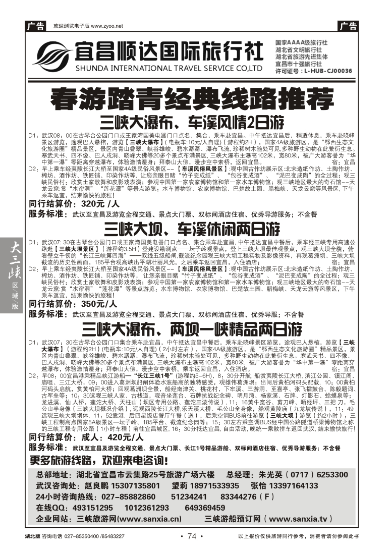 74宜昌顺达旅行社有限公司(一)