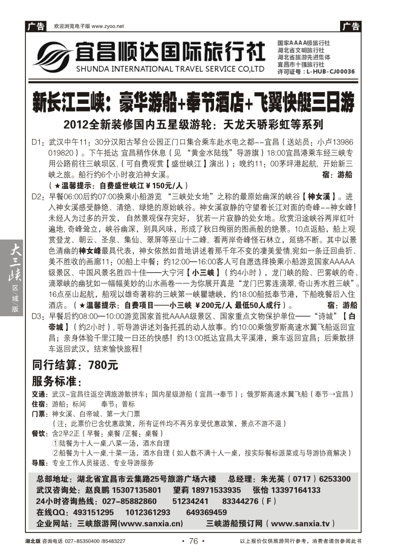76宜昌顺达旅行社有限公司(三)