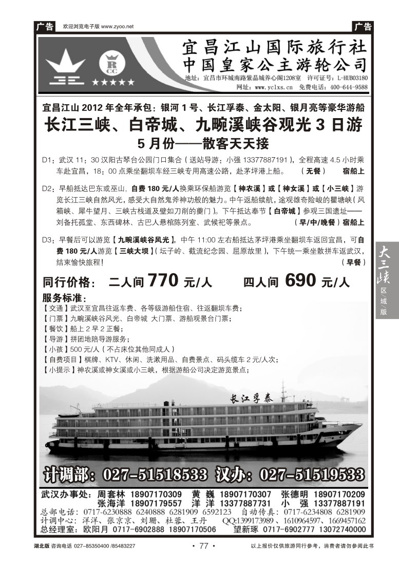 77三峡金牌地接--宜昌江山国旅（一）