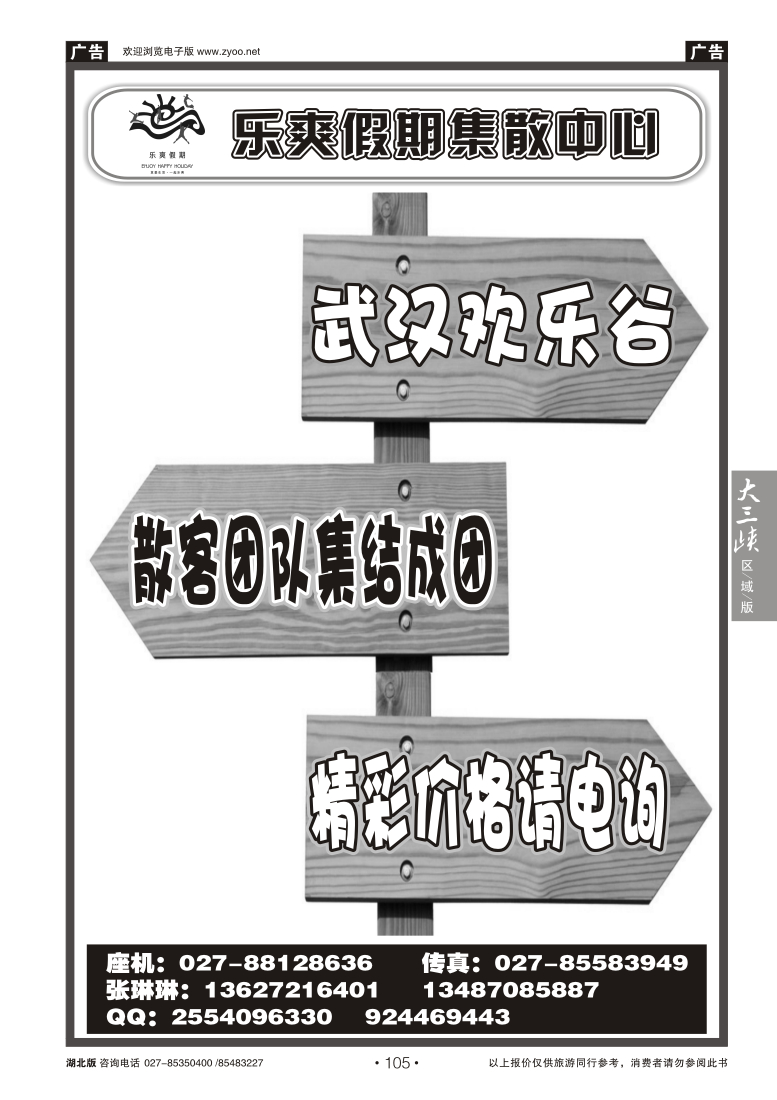 105乐爽假期--武汉欢乐谷