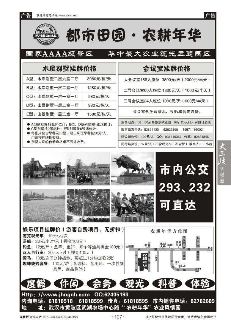 107农耕年华