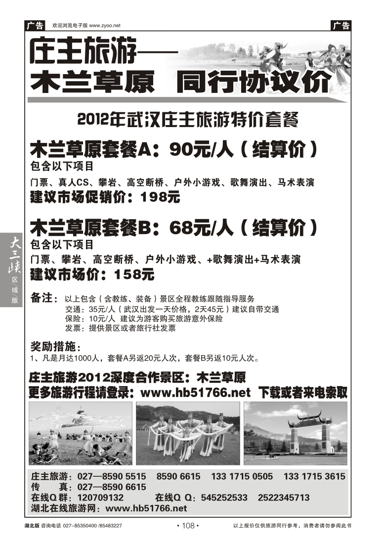 108木兰草原拓展套餐专线