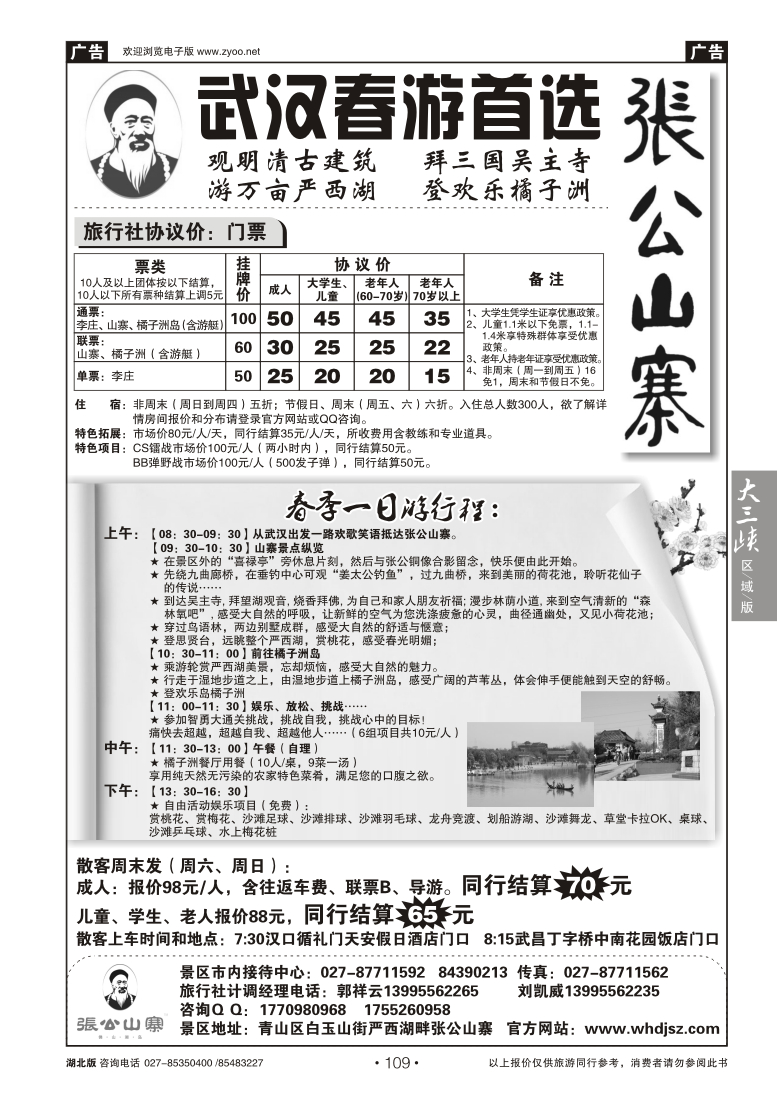 109武汉张公山寨景区