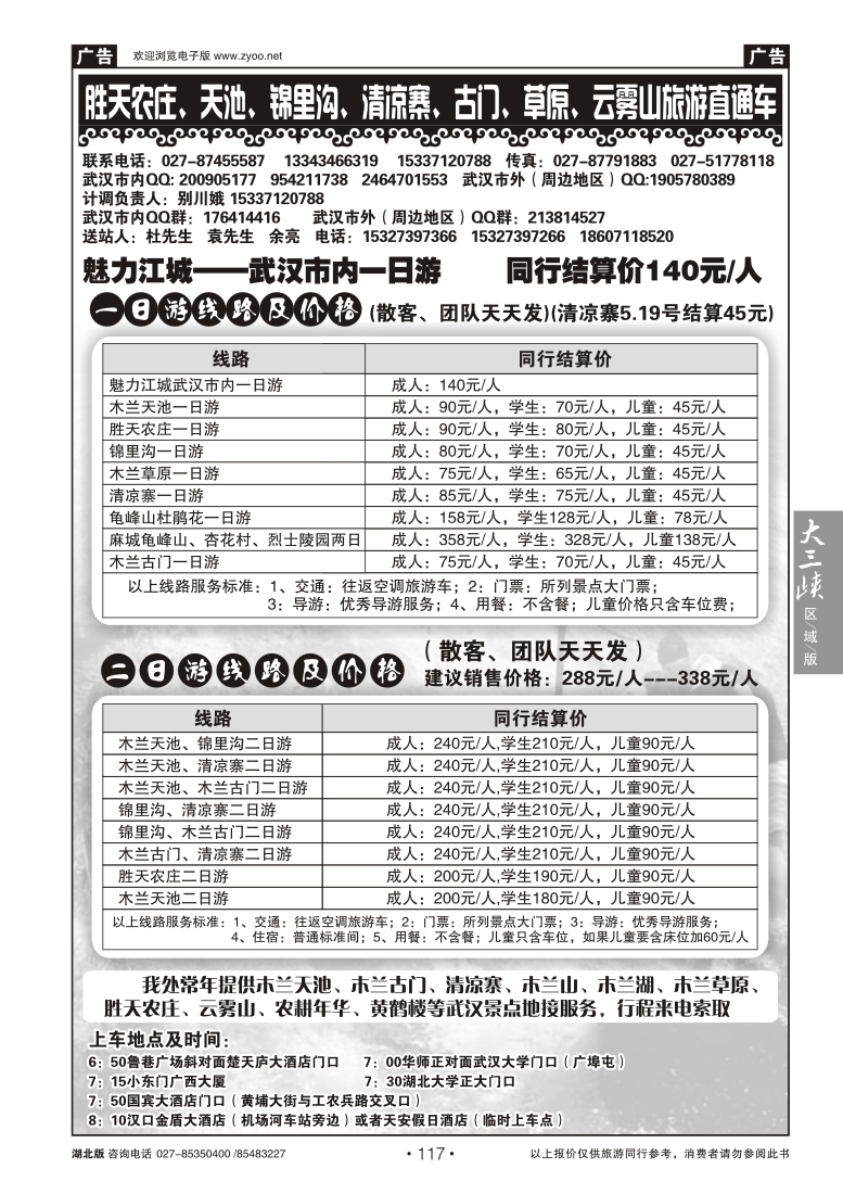 117天池胜天锦里沟草原清凉寨古门直通车