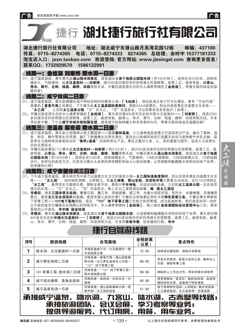 199湖北捷行旅行社有限公司