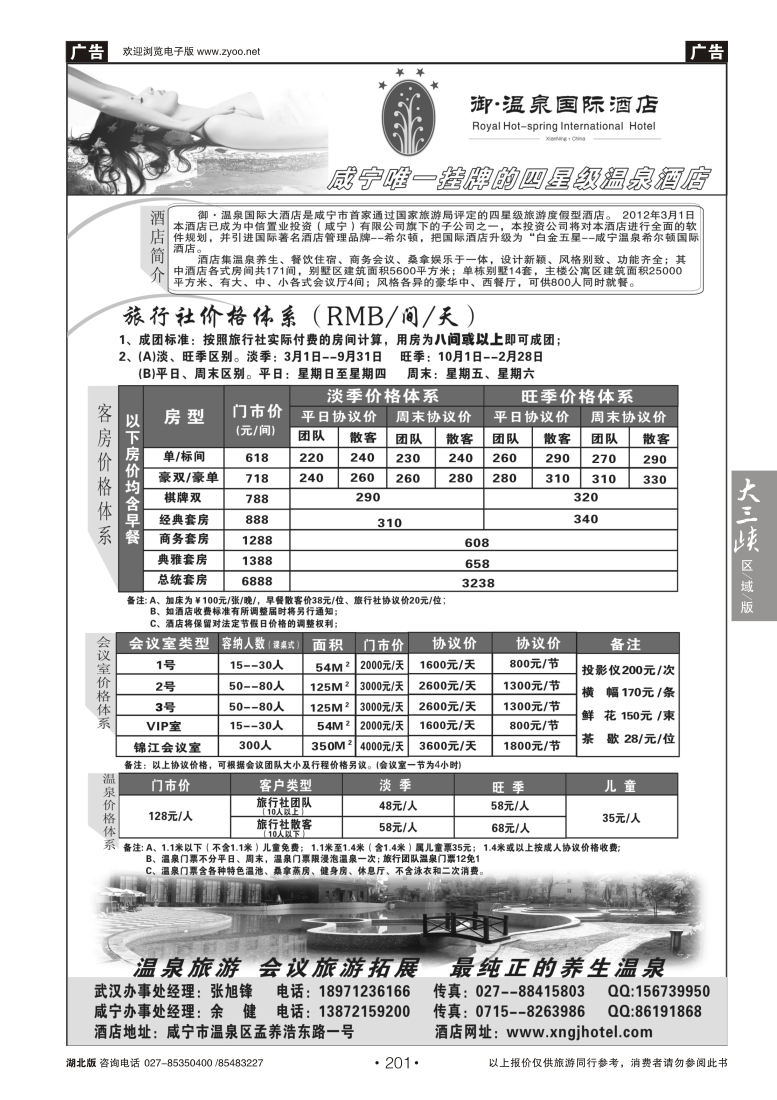 201御·温泉国际酒店