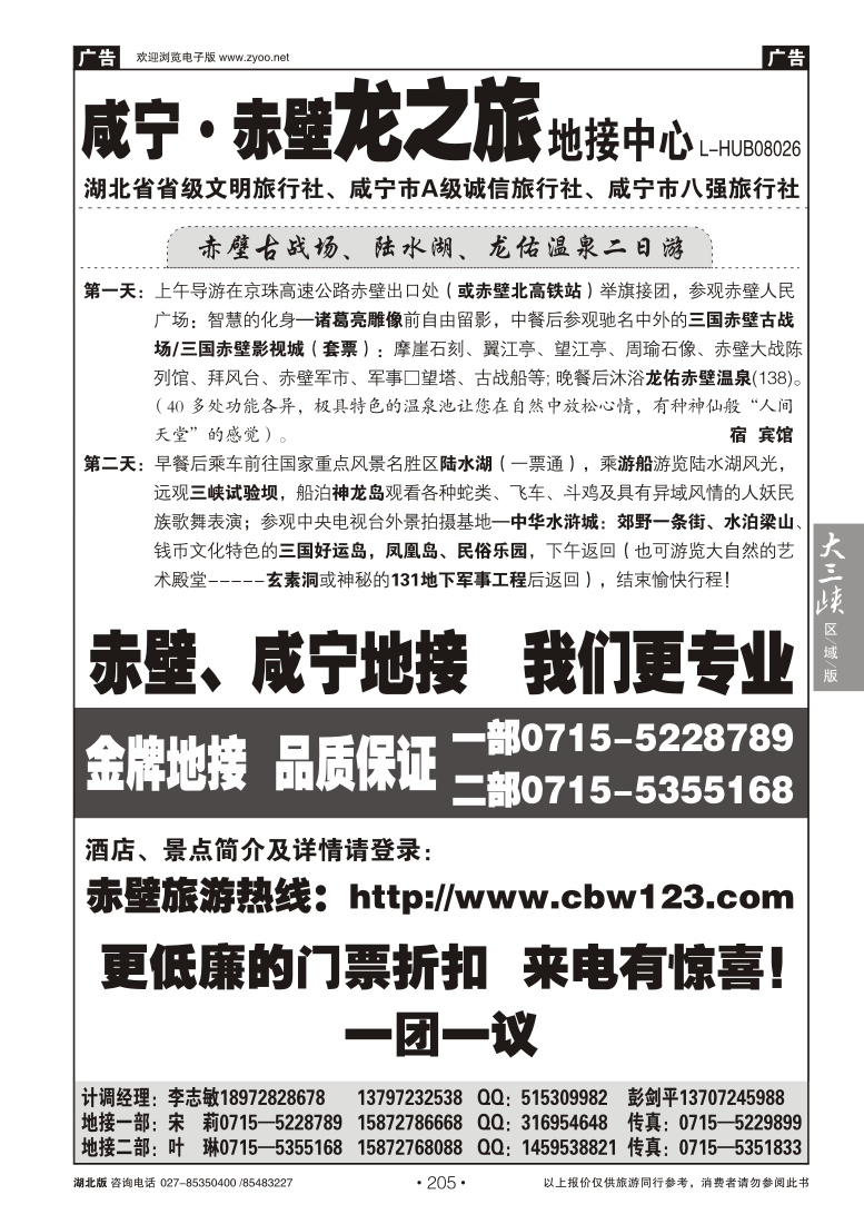 205赤壁古战场陆水湖龙佑温泉品质地接
