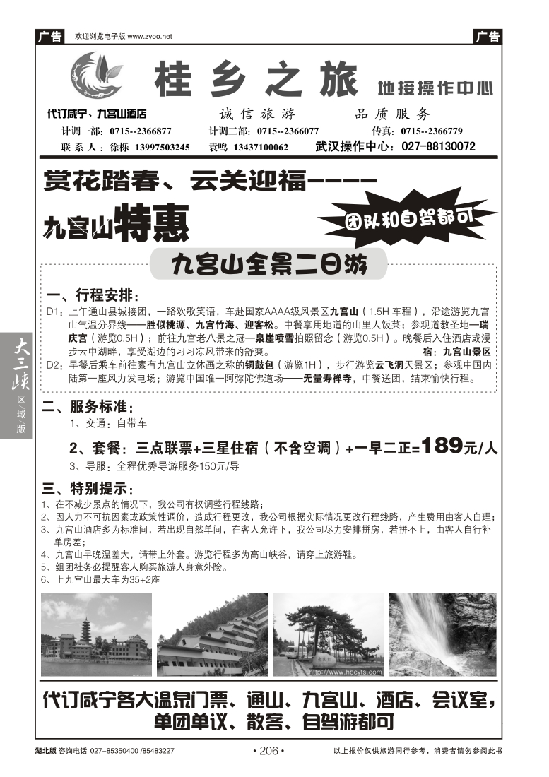 206桂乡之旅