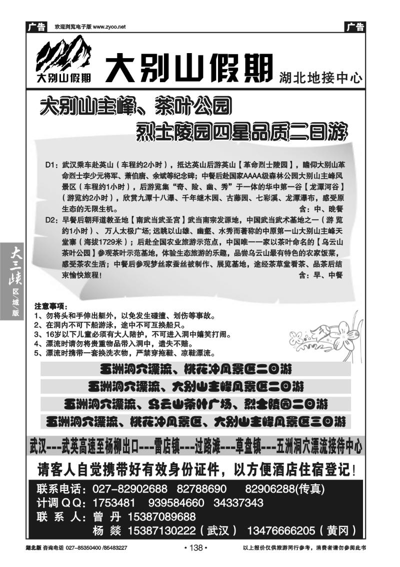138大别山假期-五洲洞穴漂流（一）