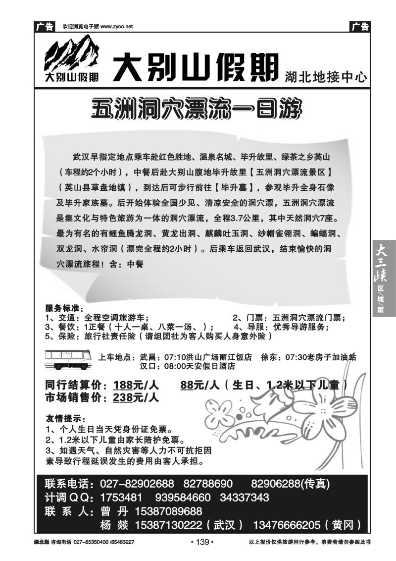 139大别山假期-五洲洞穴漂流（二）