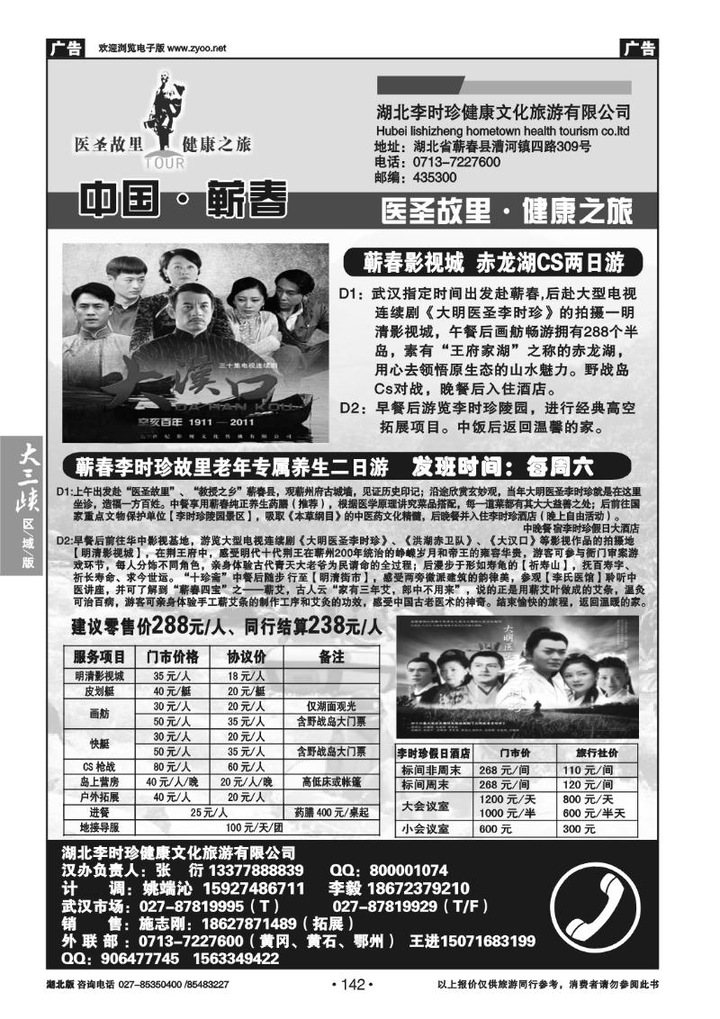 142湖北李时珍健康文化旅游有限公司