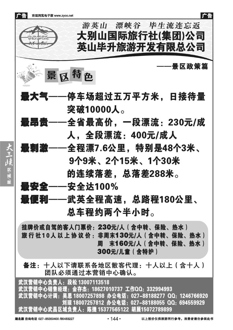144毕升旅游开发旅游开发（一）