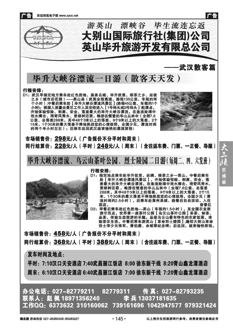 145毕升旅游开发旅游开发（二）