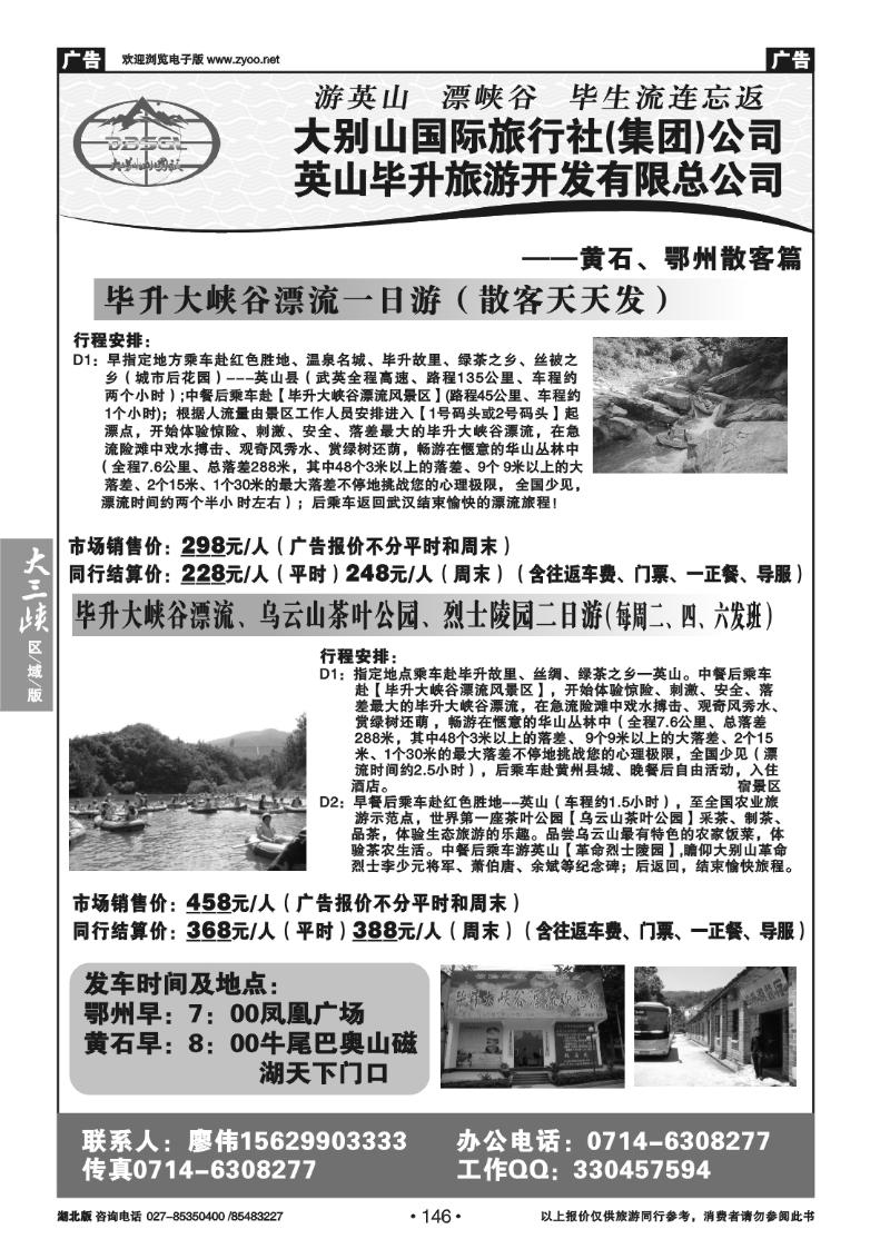 146毕升旅游开发旅游开发（三）