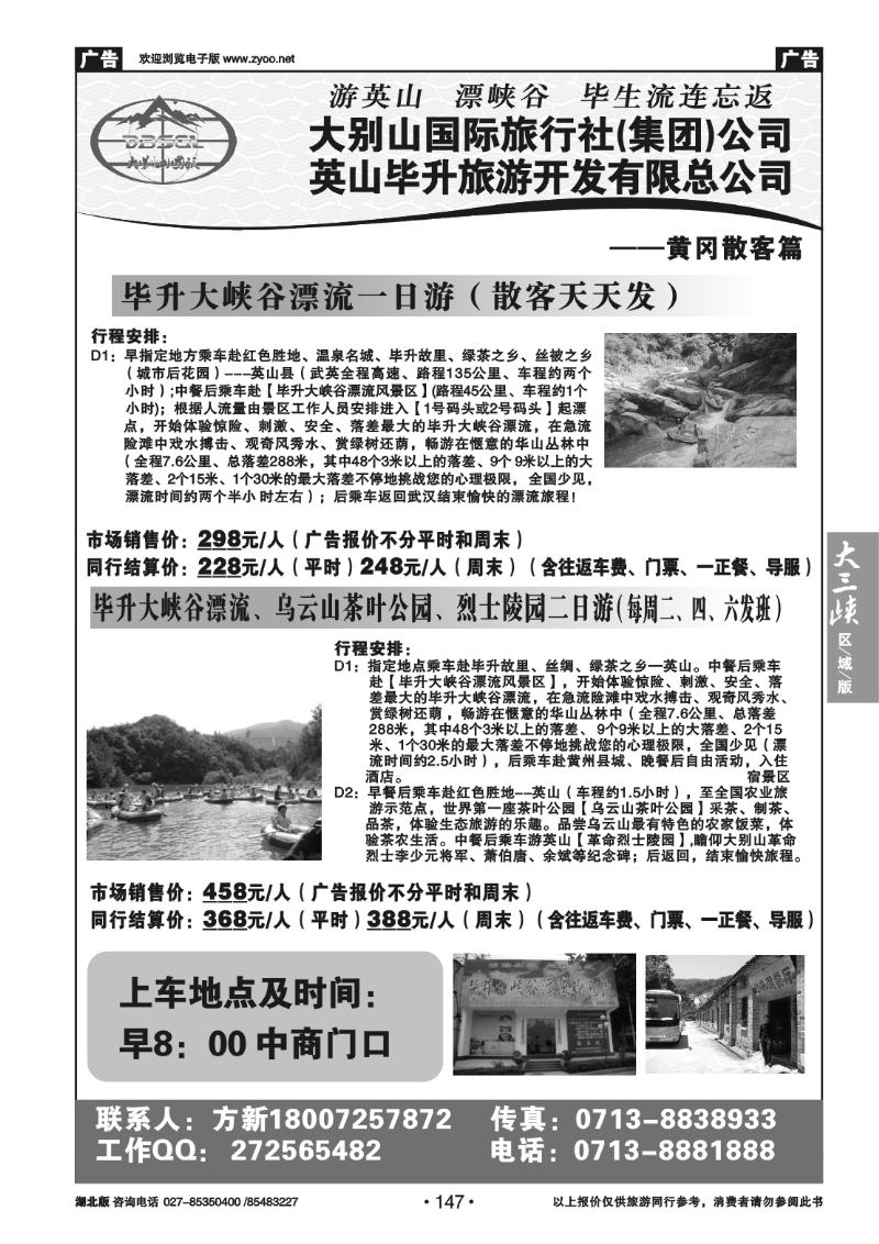 147毕升旅游开发旅游开发（四）