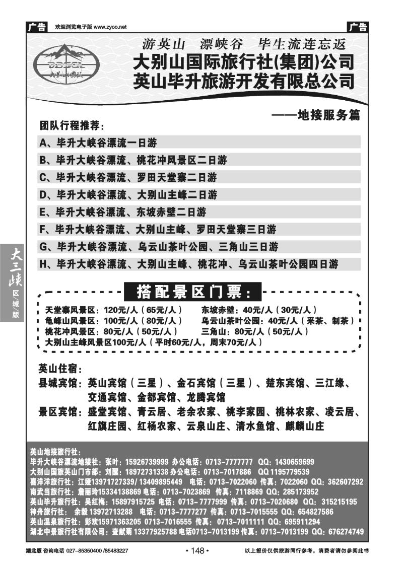 148毕升旅游开发旅游开发（五）