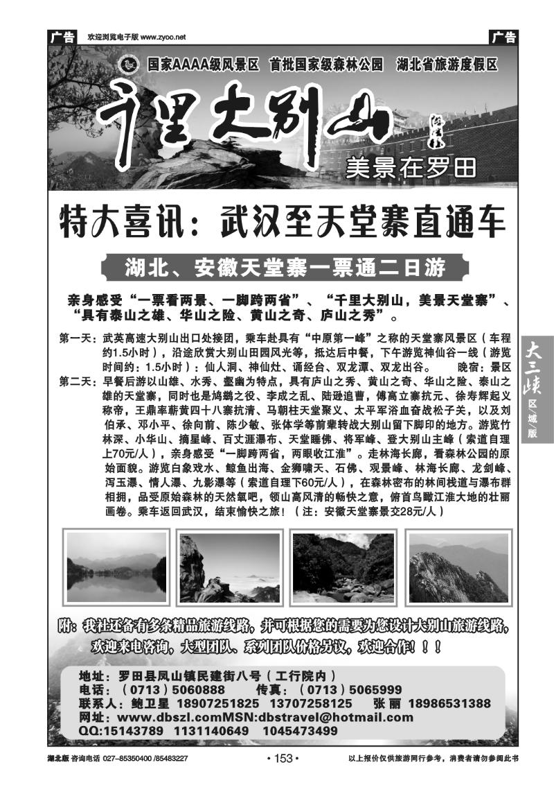 153罗田大别山旅行社
