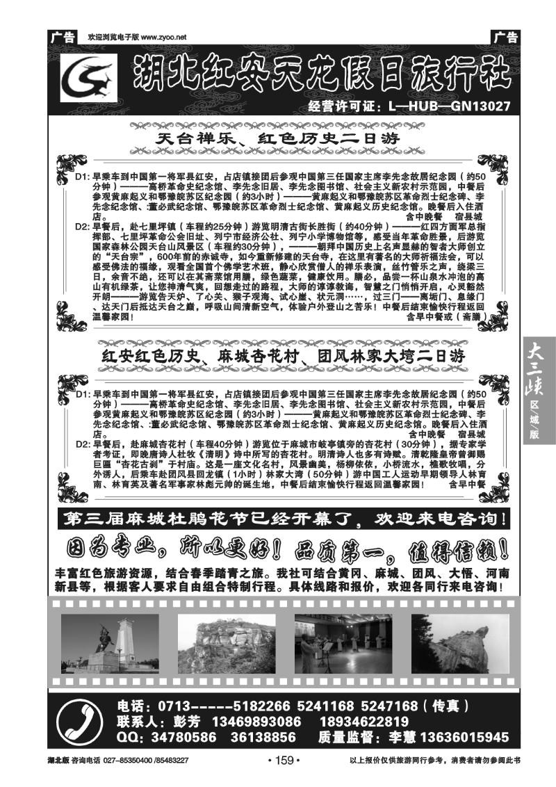 159红安天龙假日旅行社
