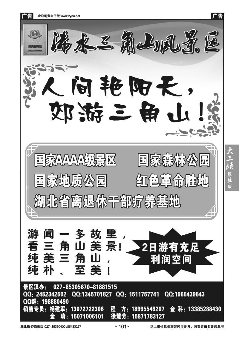 161浠水三角山风景区