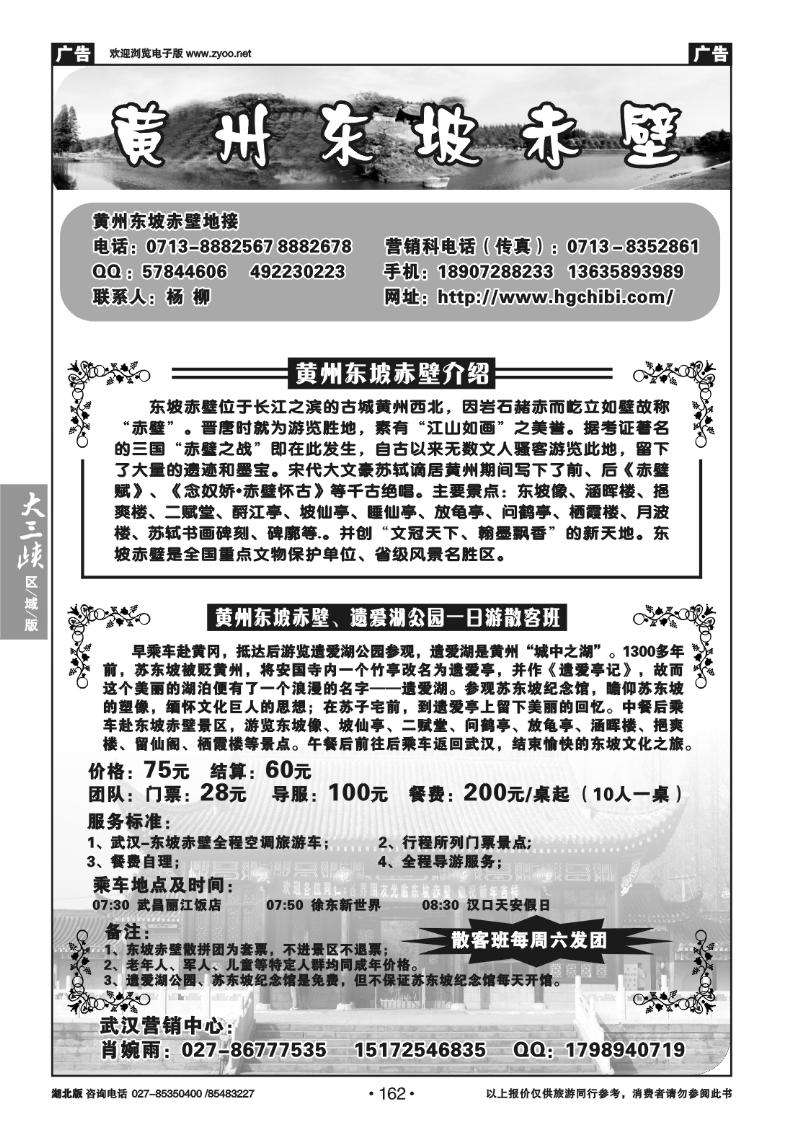 162黄州东坡赤壁