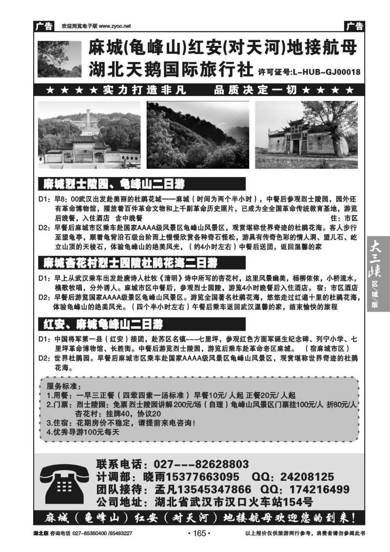 165麻城（龟峰山）红安（对天河）地接航母（二）