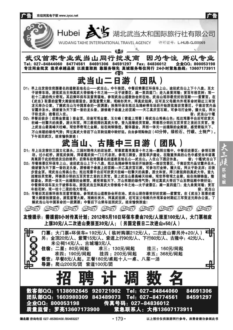 179湖北武当太和国际旅行社