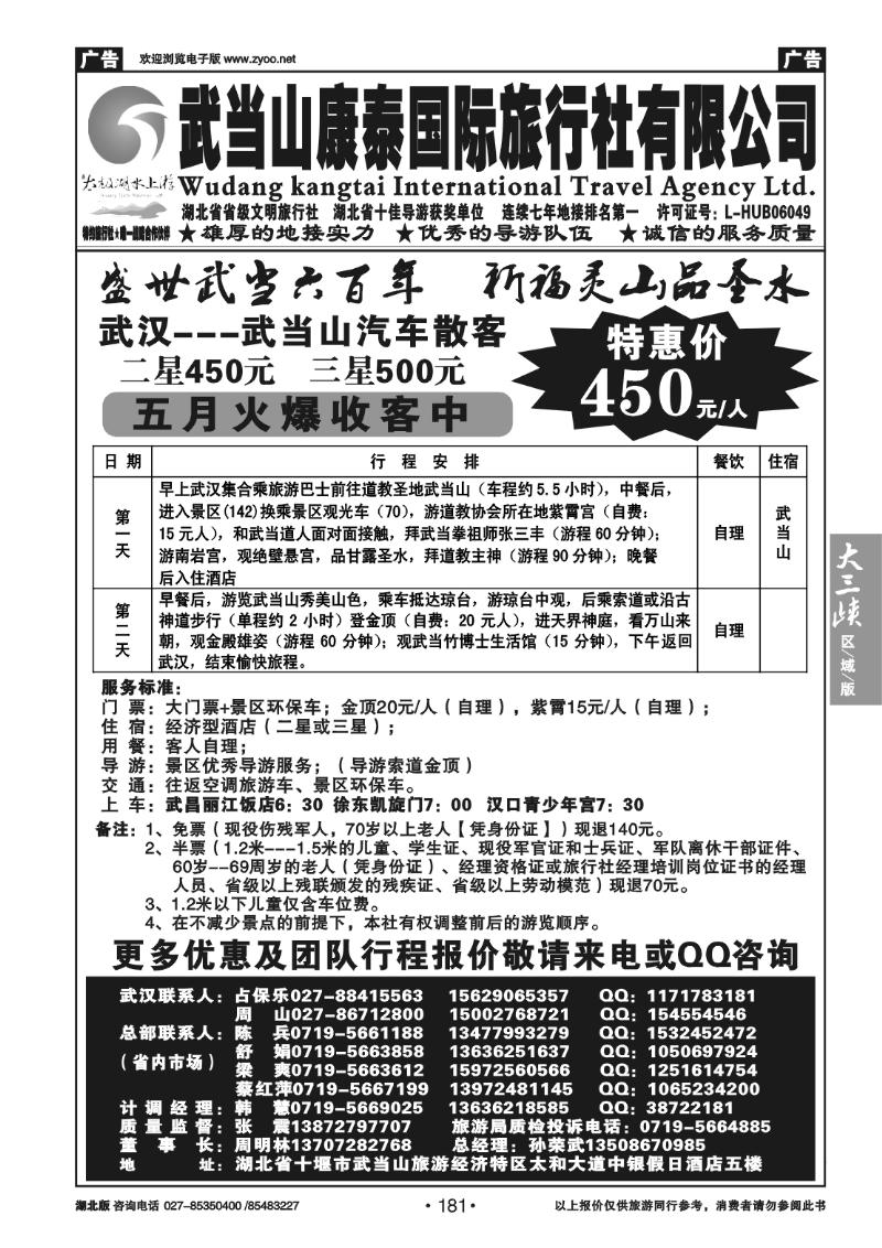 181武当山康泰国际旅行社有限公司(二)