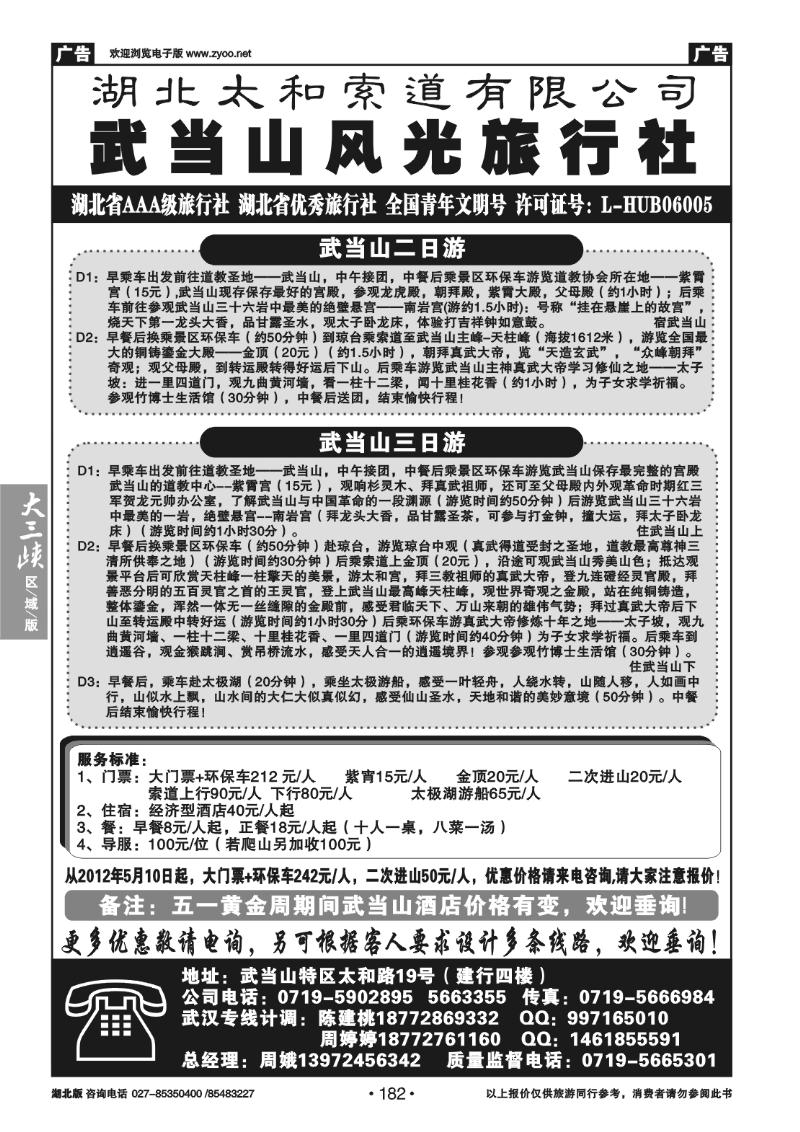 182武当山风光旅行社